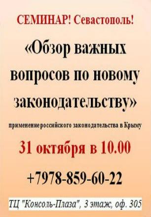 Семинар для предпринимателей по законодательству РФ